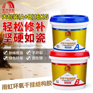 Yuhong epoxy dry hanging glue AB glue marble rock slab stone tile wash basin strong bonding repair special glue