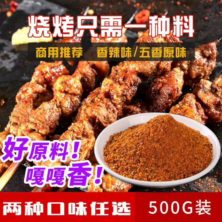 烤肉烧烤蘸料香辣散装MZ烧烤料500g烧烤调料1斤餐饮小吃调味料