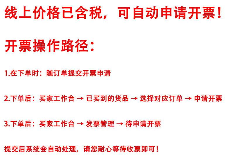 详情页-线上自动开票