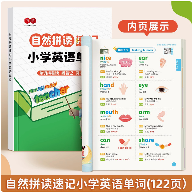 [single volume] phonics shorthand primary school english vocabulary