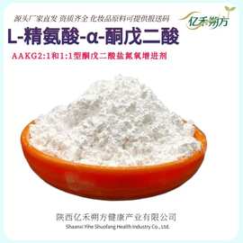 AAKG2:1和1:1型酮戊二酸盐氮氧增进剂L-精氨酸-α-酮戊二酸 盐食