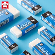 日本樱花中号橡皮高聚合物超净橡皮素描高光美术橡皮擦硬橡皮擦