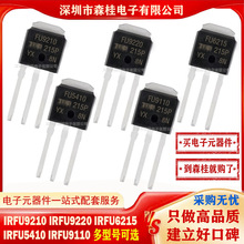 ȫԭb IRFU9210 IRFU9220 IRFU6215 IRFU5410 IRFU9110 MOS