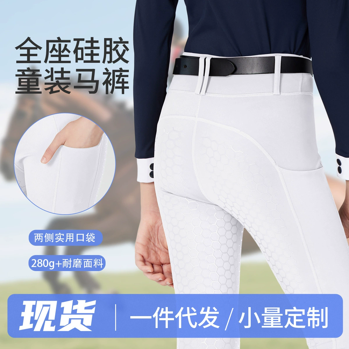 Детские брюки для верховой езды, четырехсезонное силиконовое нескользящее карманное снаряжение для конных соревнований, узкие брюки для верховой езды.