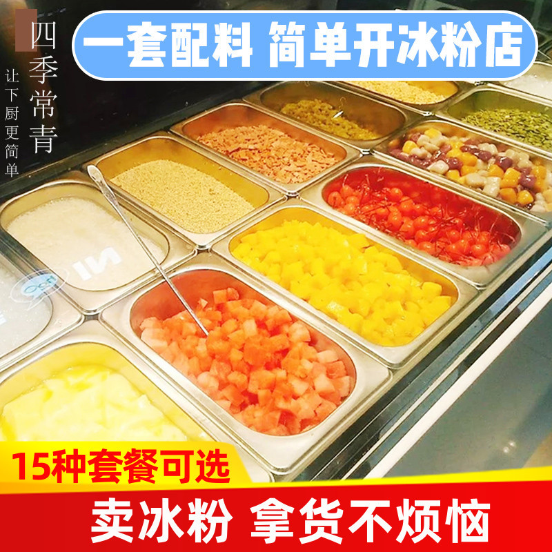 一件代发地摊货源手搓冰粉配料商用材料伴侣四川组合套餐手工摆摊