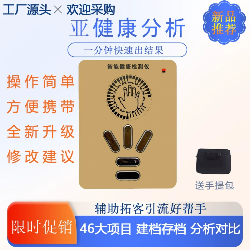 Квантовый детектор здоровья, анализатор общего интеллекта, микроэлемент минеральной плотности кости, сердечно-сосудистый и цереброваскулярный дренаж