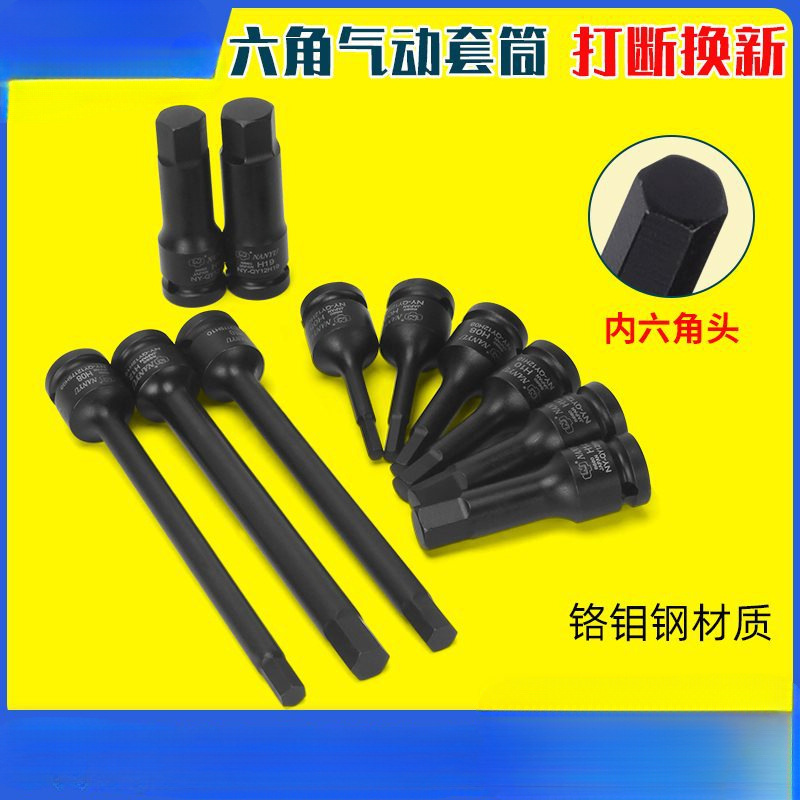 南豫内六角套筒六角批头1/2气动风炮电动扳手全套内6角加长旋具头