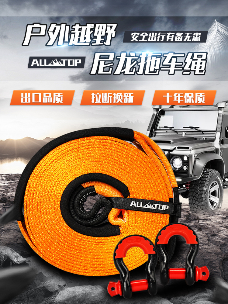 牵引新式拖车绳加厚汽车救援越野车专用力拉车绳尼龙