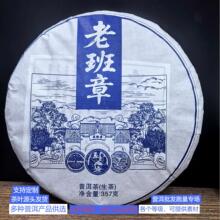 批发普洱茶生普茶饼老班章冰岛生茶357克圆饼茶叶云南勐海熟茶