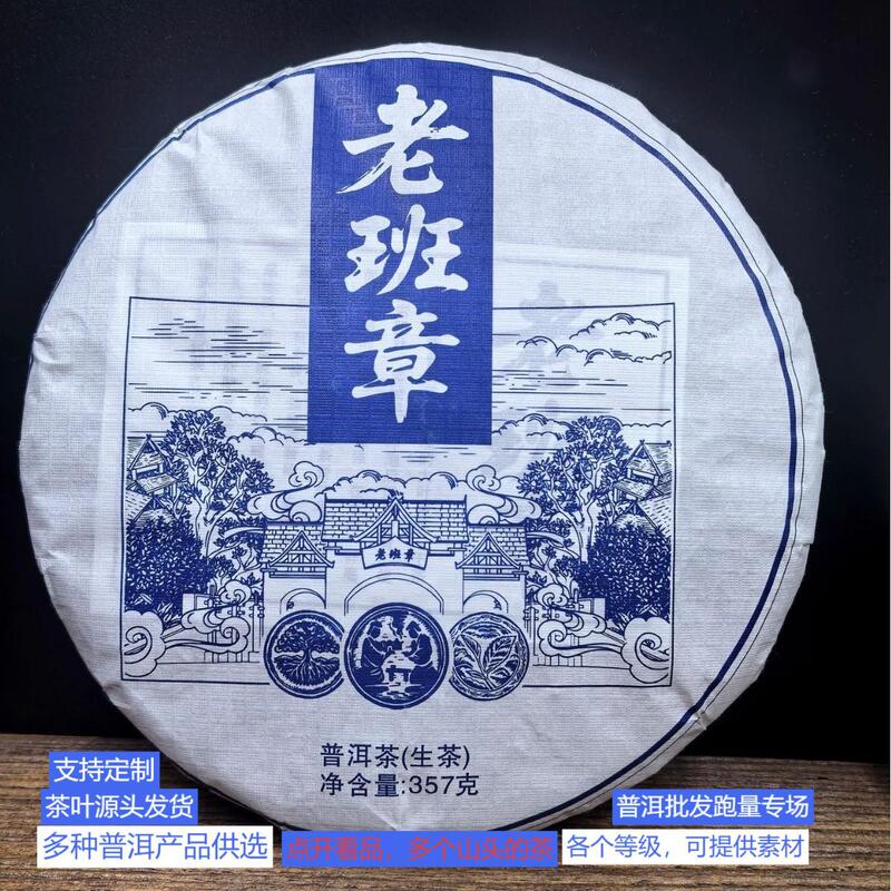 Wholesale Pu'Er Tea Raw Pu'Er Tea Cake Lao Ban Zhang Iceland Raw Tea 357g Round Cake Tea Yunnan Menghai Cooked Tea