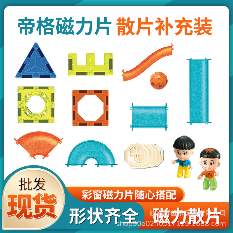 Magic Magnetic Park Cửa sổ màu Miếng từ tính Miếng rời Phụ kiện Cơ chế nạp mua sắm Khối xây dựng giáo dục Đồ chơi lắp ráp Bán buôn