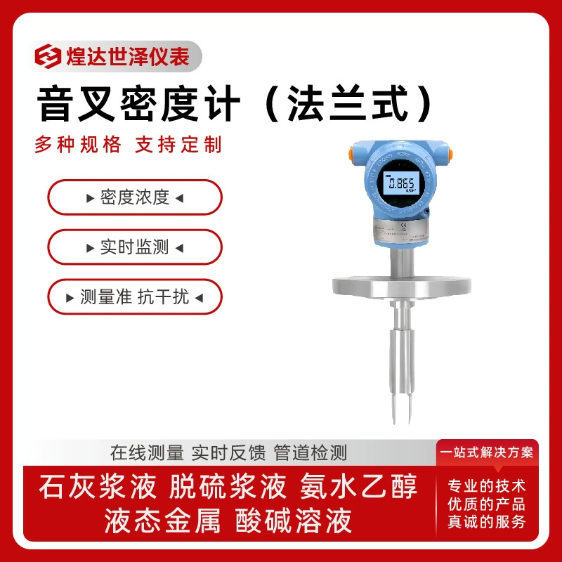 Измеритель плотности струнной вилки, подключаемый измеритель плотности струнной вилки, онлайн-измеритель плотности, промышленный измеритель плотности струнной вилки, измеритель плотности струнной вилки для трубопровода
