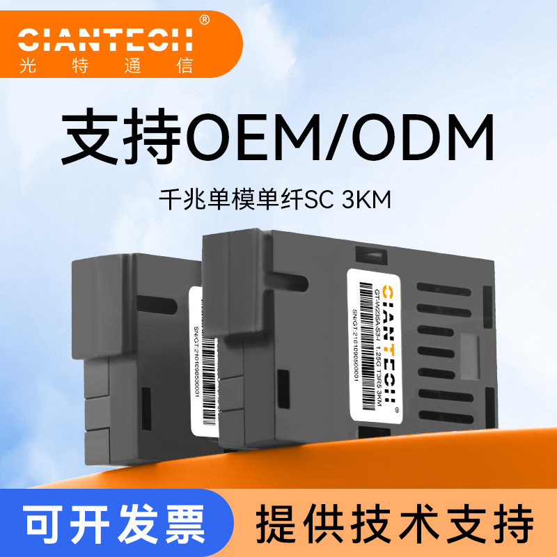 全新1x9光模块千兆单模单纤双向3公里SC口1.25G收发一体