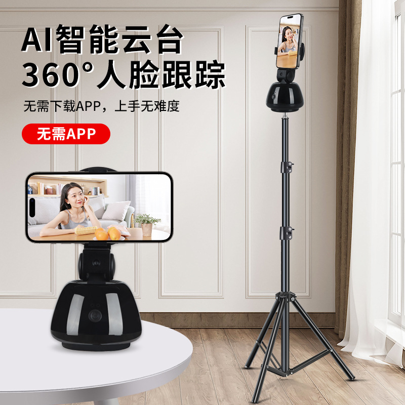 AI智能人脸跟拍云台360度全自动桌面旋转追踪防抖直播录视频神器