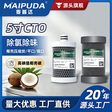 5寸滤芯净水器通用椰壳后置活性炭压缩炭插入式家用自来水过滤