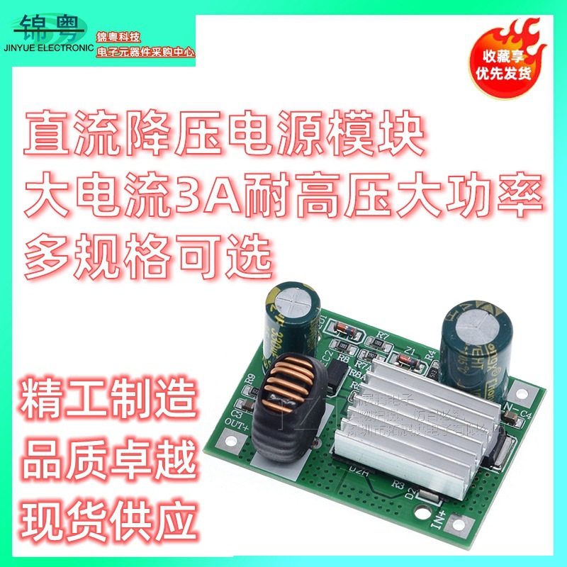 DC9-120V降压电源模块24V转5V12V大电流3A耐高压大功率直流