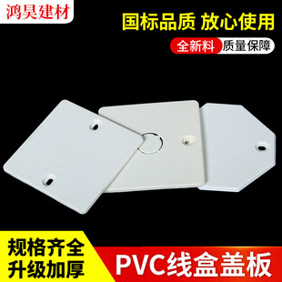 pvc线盒盖板86盖板 彩色家用线盒内盖板 接线盒八角盖板现货批发-阿里巴巴