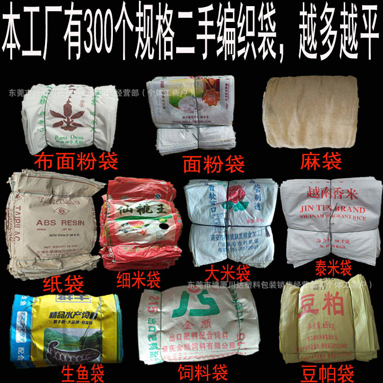 Second-Hand Cloth Flour Bags, Thai Rice Bags, Large and Small Rice Bags, Feed Bags, Raw Fish Bags, Bean Bags, Hemp Bags, Rubber Bags, Good