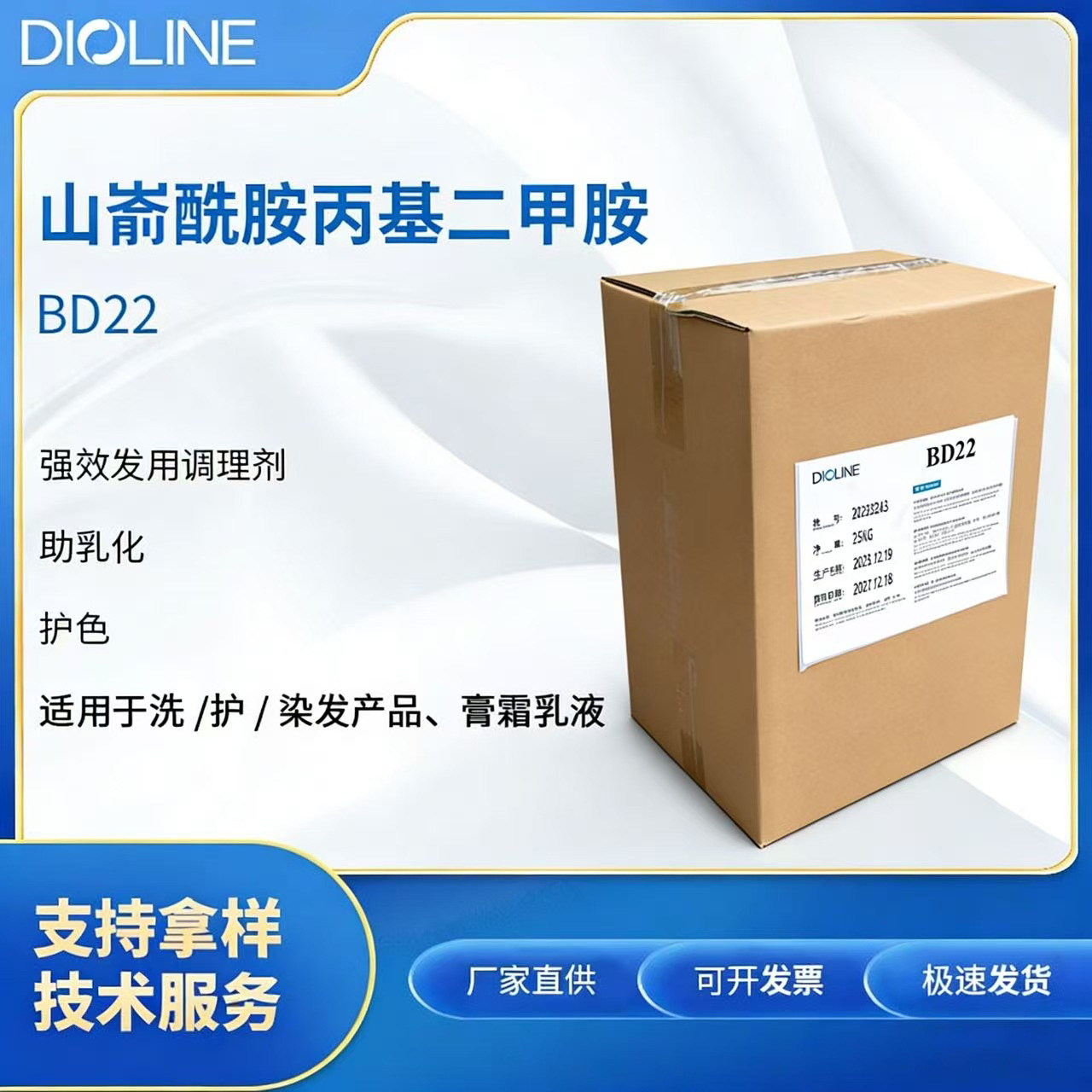 雕龄BD22高纯度山嵛酰胺丙基二甲胺 头发柔软剂 清爽阳离子调理剂