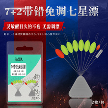 免调带铅七星漂 传统钓荧光浮子溪流钓野钓鲫鱼小白条溪斑石斑