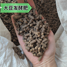 大豆发酵肥瓜果蔬菜农用菌肥添加益生菌海南工厂直发腐熟有机肥