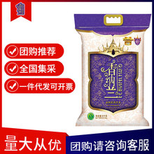 香纳兰泰国茉莉香米5kg/袋原装进口泰米十斤
