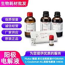 Fluka/�¹� ���ط�����ҺHYDRANAL-Coulomat AG,�������Һ 34836
