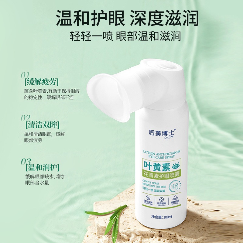 Dr. Houmei, luteína, spray para el cuidado de los ojos seco, protección ocular, hidratante, luteína hidratante, fabricante de cabello liso