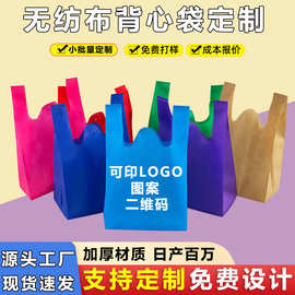 现货批发空白无纺布背心袋超市购物袋马甲式广告手提袋定制印logo