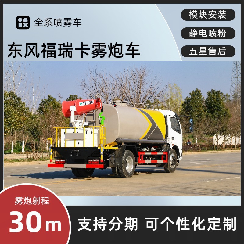 Kaili Dongfeng Dafurika Fog Cannon Vehicle 9.2m³ Multifunctional Dust Suppression Vehicle, Installment Payment with Door-To-Door Delivery