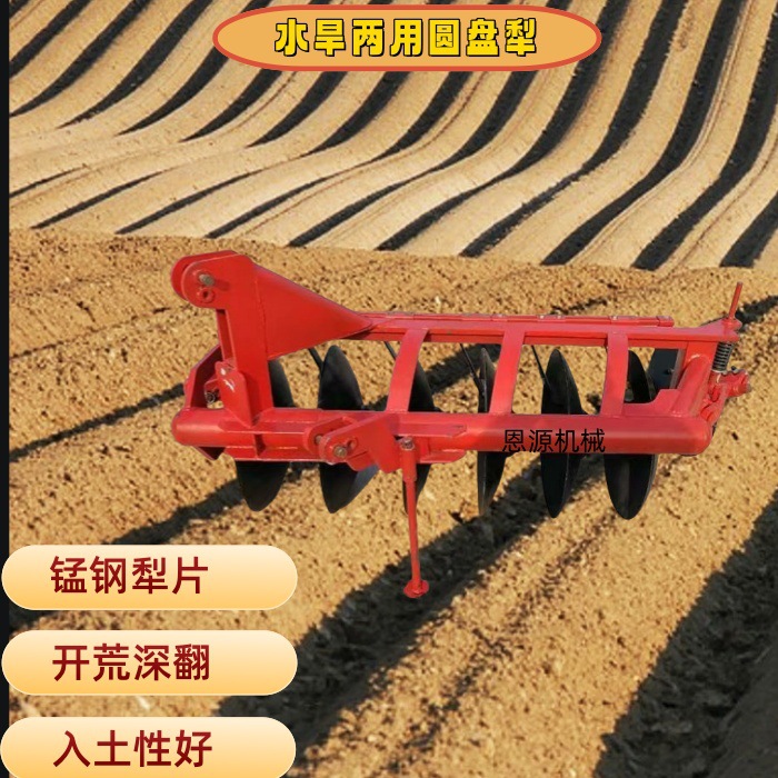 出口农田水犁拖拉机悬挂式圆盘翻地犁3/4/5盘开荒圆盘水旱圆盘犁