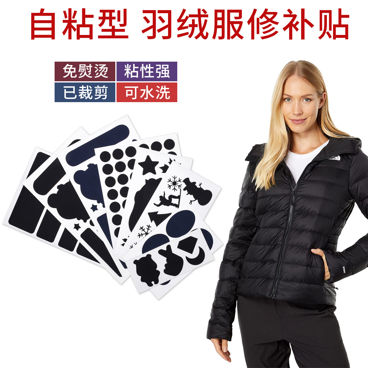 羽绒服破裂粘贴补洞无痕自粘布贴冲锋衣无痕修复贴破洞贴衣服图案