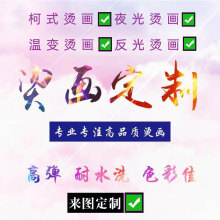 烫画定制服装辅料印花烫图 热转印logo印花图案烫画胶印印花工厂