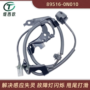 For Toyota Reiz Crown ABS Anti-Lock Brake System Sensor Wheel Speed Sensor 89516-0n010