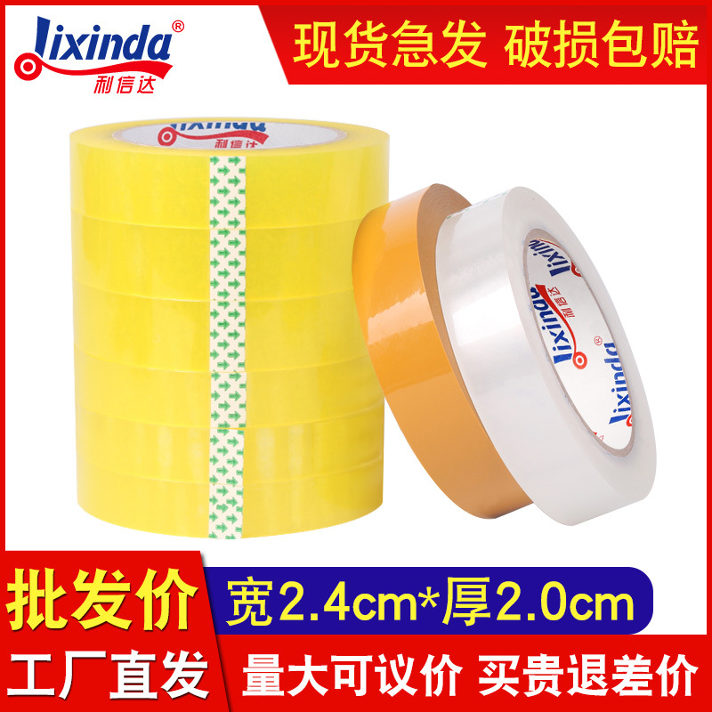 透明白胶带宽2.4cm厚2.0封箱胶带快递打包封口胶纸密封透明胶带