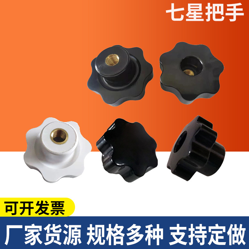 胶木梅花手柄塑料手拧螺母五星七星M8机床附件可调节通孔星型把手