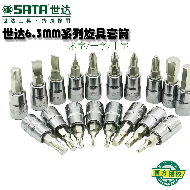 世达6.3MM系列十字米字一字旋具套筒21301-03/21401-03/21501-503