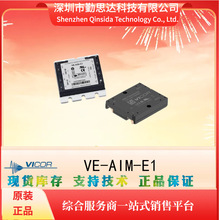 供应全系列VICOR/怀格电子VE-AIM-E1电源模块元器件bom一站式配单