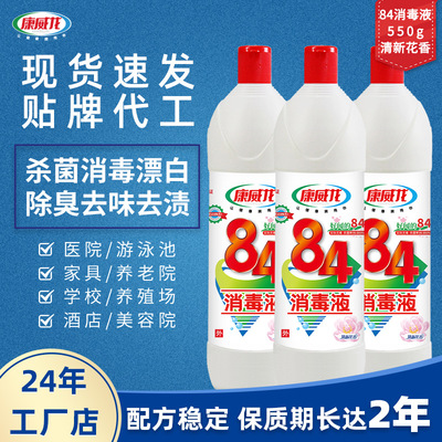消字号高浓缩84消毒液550m花香型一瓶可稀释300瓶消毒水厂家批发|ms