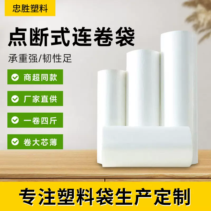 手撕袋超市连卷袋专用塑料袋子加厚分装包装塑料袋批发实惠装