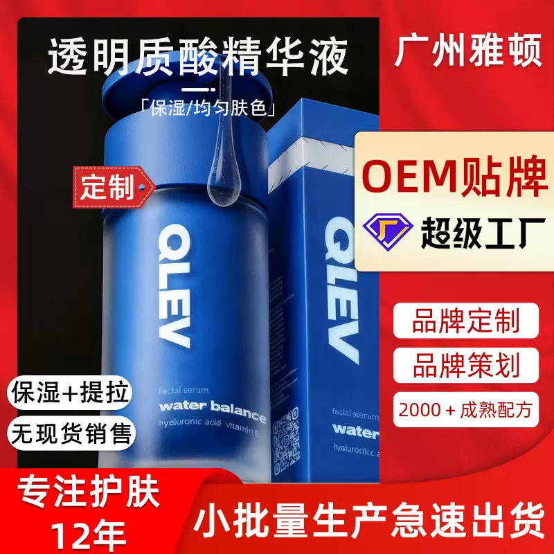 面部保湿精华液定制 透明质酸精华舒缓保湿提亮护肤品定制加工厂