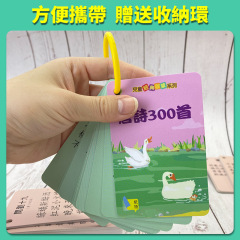 Card set "Three Hundred Tang Poems in Traditional Chinese Characters" for young children's early Chinese education, featuring ancient Chinese poems and Song Ci, 300 cards for enlightenment and traditional Chinese culture learning for primary school students.
