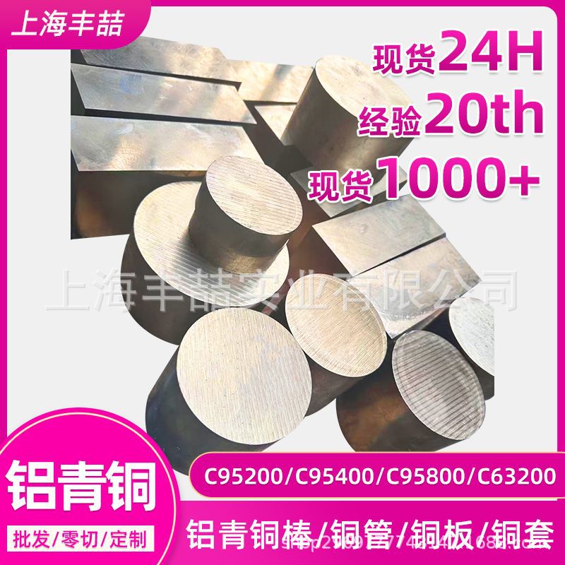 铝青铜棒C95200铝青铜C9580铝青铜板C95400铝青铜管C63200厂家价