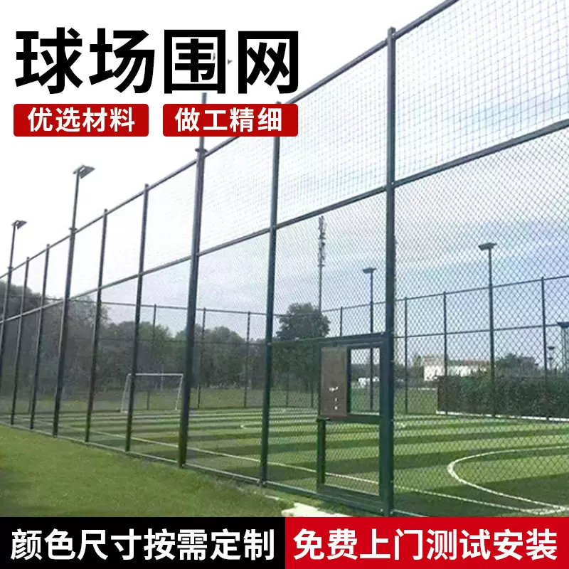 户外活动球场围网学校操场篮球场隔离围栏网菱形训练体育场防护栏