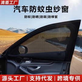 汽车防蚊虫纱窗车窗防蚊网遮阳帘轿车防晒沙窗纱网车用挡蚊帐加厚