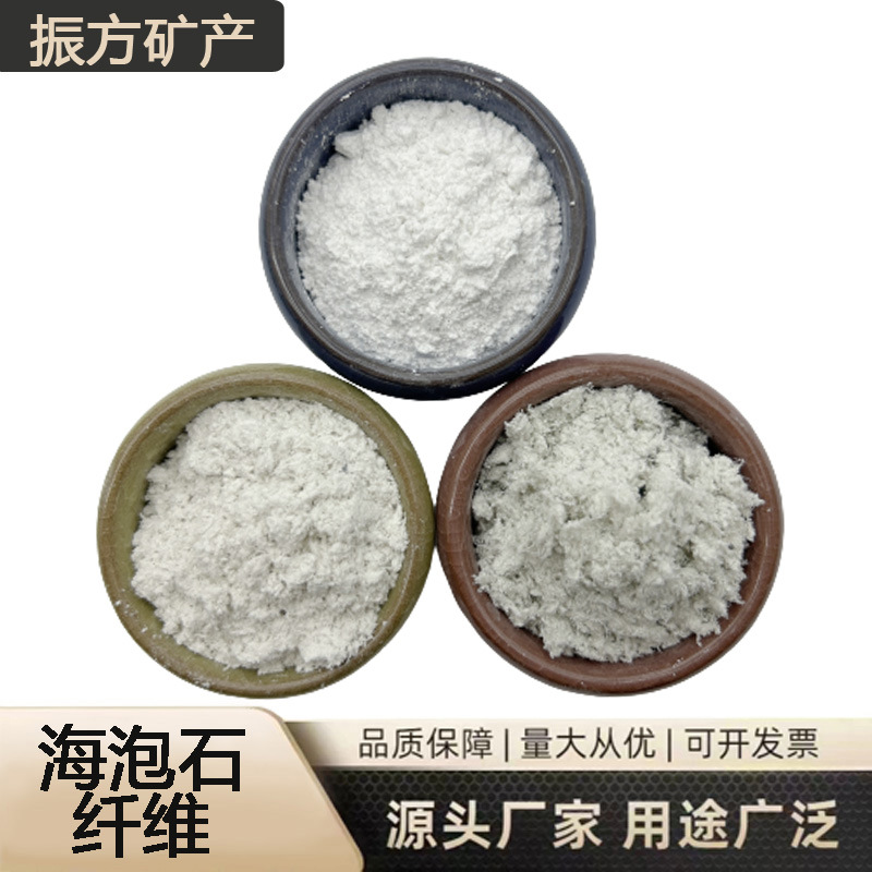 现货供应海泡石纤维保温隔热海泡石粉防火隔音海泡石绒改性海泡石