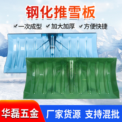 厂家货源推雪锹农用屯粮铲除雪工具 塑料推雪板头加厚加宽粮食锨
