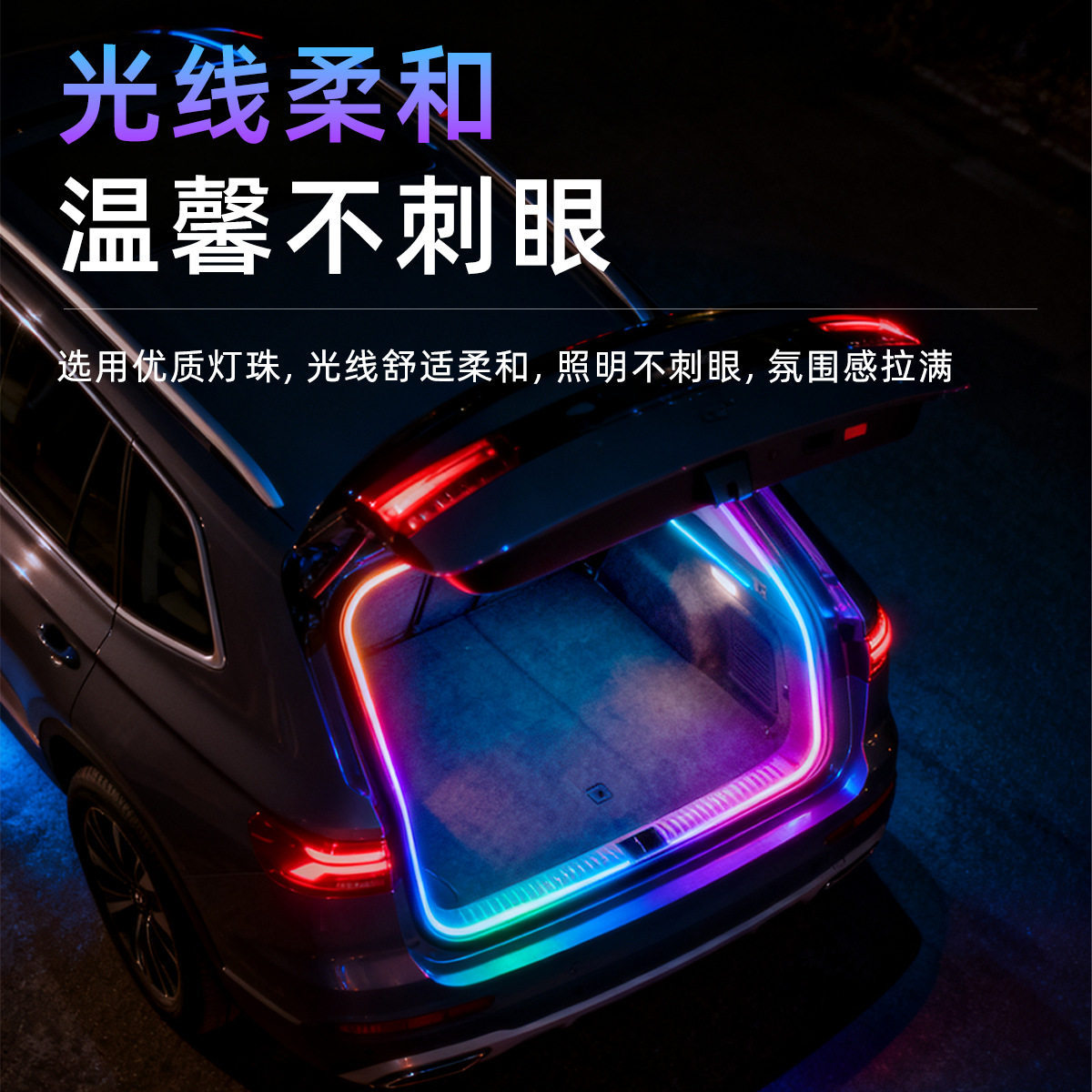 High-Brightness 64-Color Fantasy Car Lighting Trunk Atmosphere Light Interior Decoration No-Wiring Sensor Trunk Light Strip