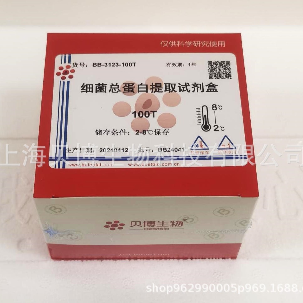 Bestbio贝博 全血蛋白提取试剂盒 BB-3140 现货