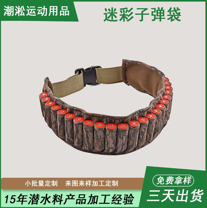 打猎用品 迷彩子弹袋 手把套  枪把套定制运动户外潜水料系列产品